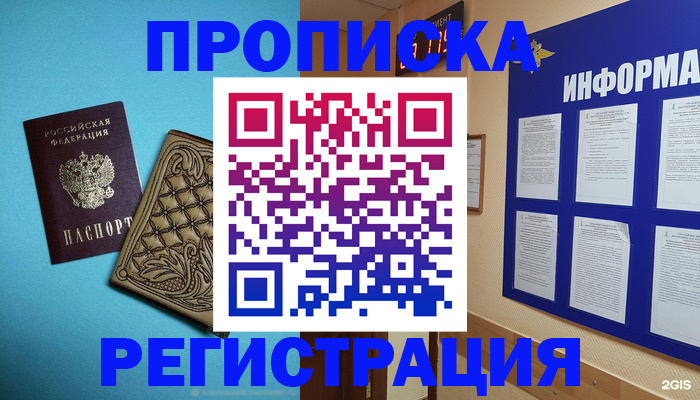 прописка законно в Волчанске