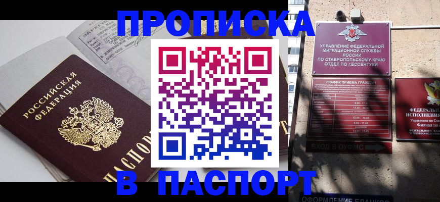 прописка для школы в Волчанске