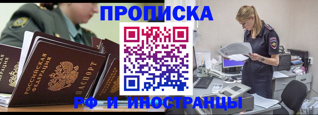 купить прописку в Волчанске