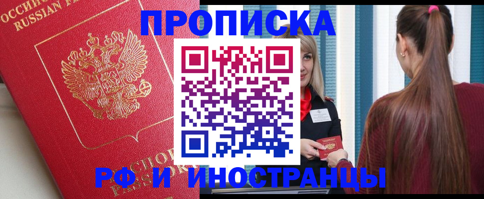 прописка в квартире в Волчанске